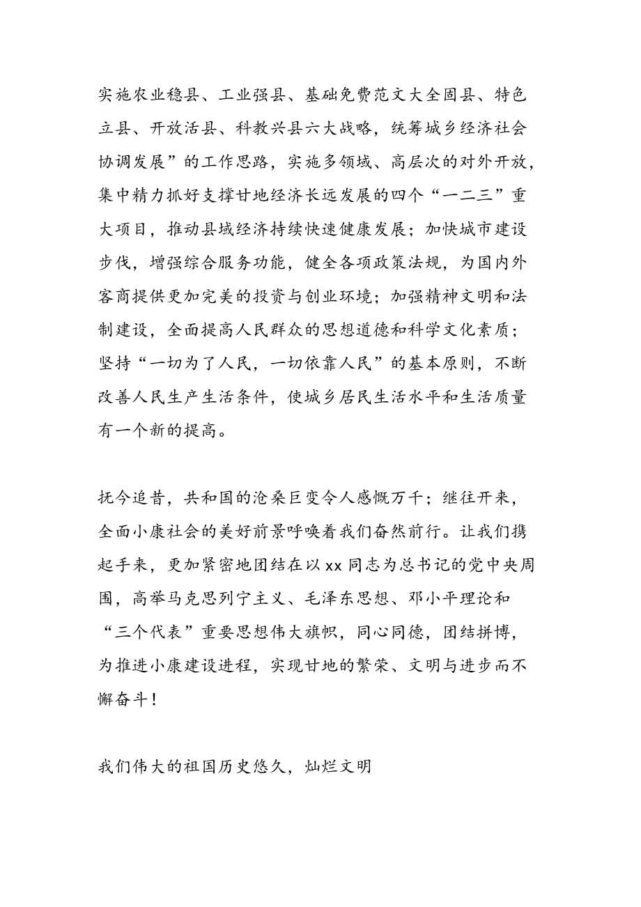 最新大学生国庆思想汇报范文-范文精品_第2页