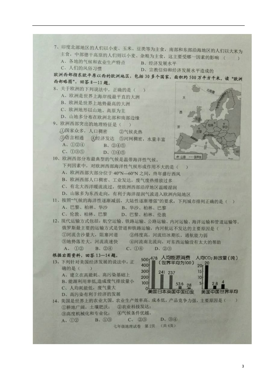 四川省营山县2017_2018学年七年级地理下学期期末试题扫描版新人教版20180713487_第3页