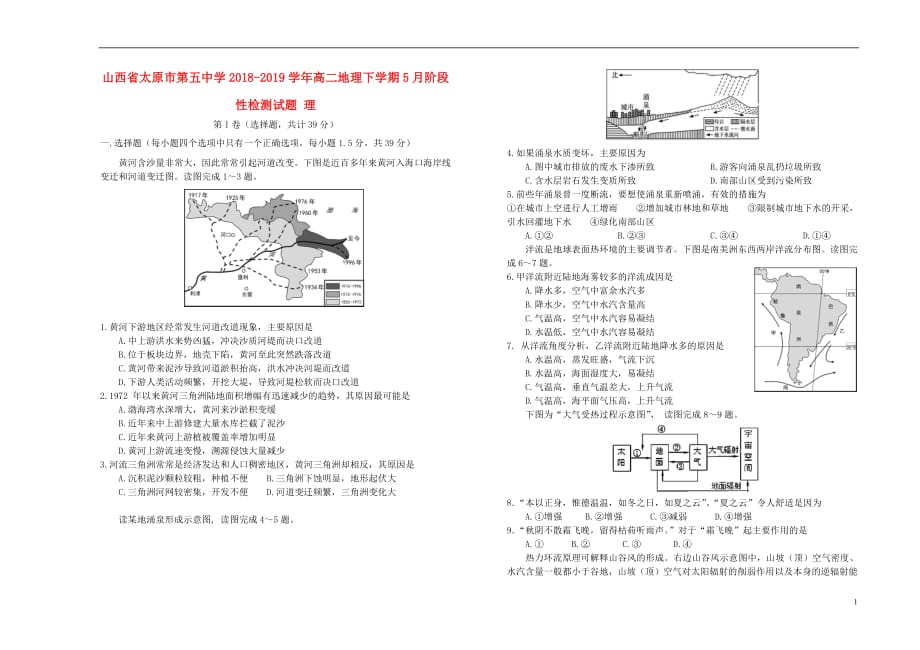 山西省2018_2019学年高二地理下学期5月阶段性检测试题理201905290259_第1页