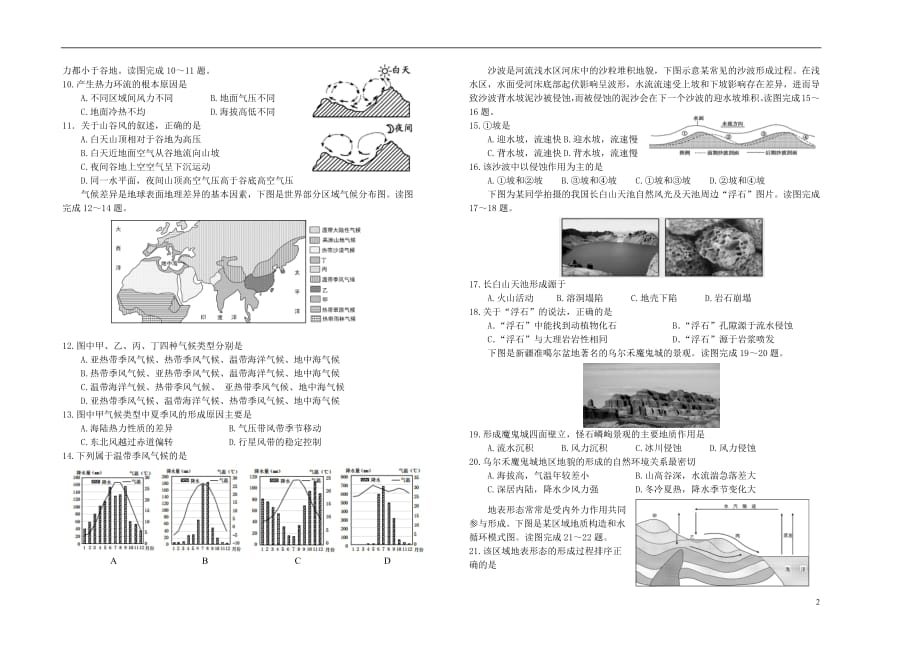 山西省2018_2019学年高二地理下学期5月阶段性检测试题理201905290259_第2页