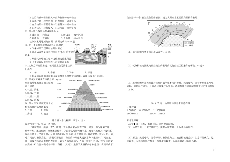 山西省2018_2019学年高二地理下学期5月阶段性检测试题理201905290259_第3页