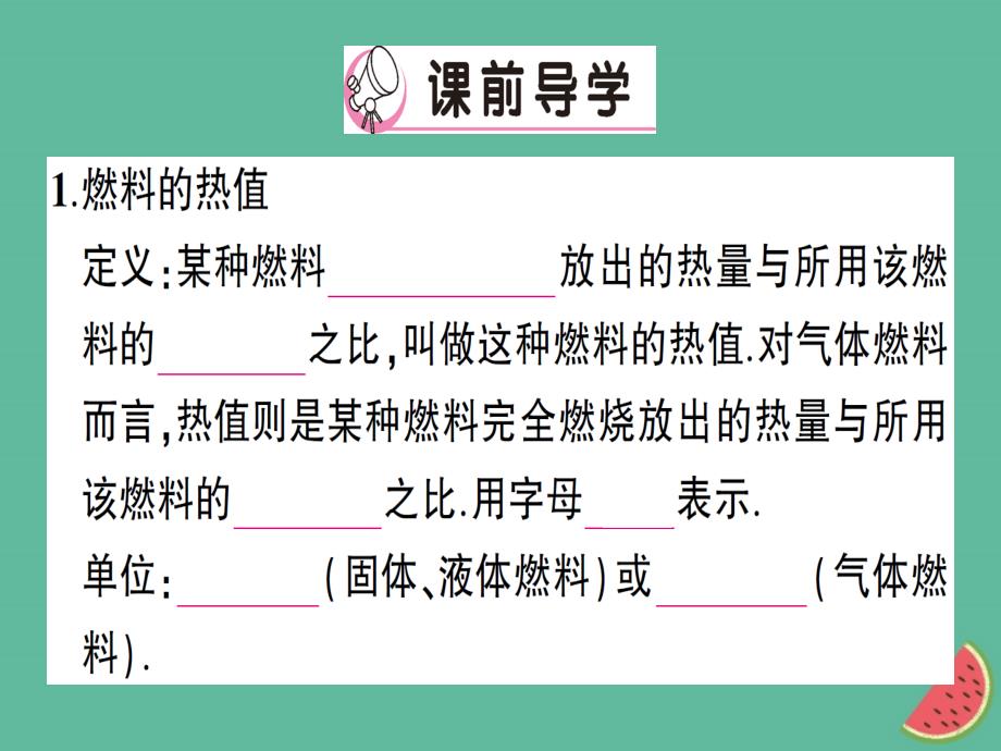 九年级物理全册 第十三章 第四节 热机效率和环境保护习题优质课件 （新版）沪科版_第2页