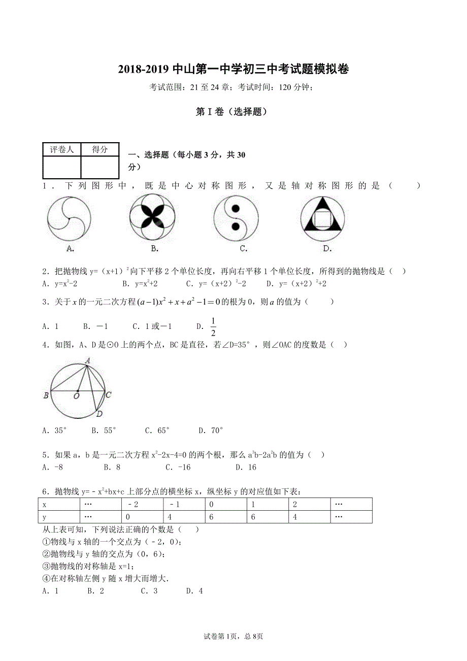 广东省2018-2019学年中考初三模拟卷1（PDF版 ）_10095655.pdf_第1页