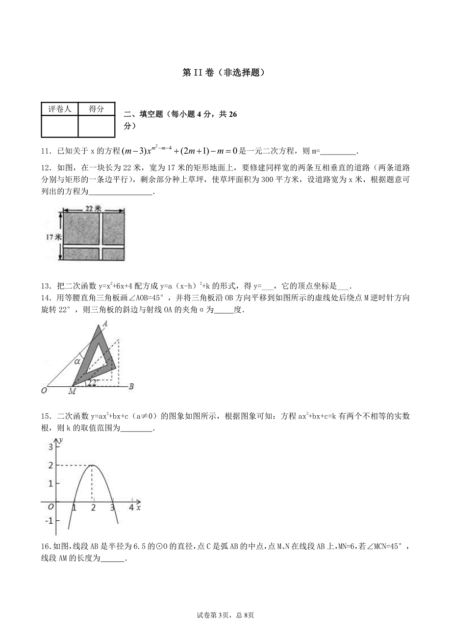 广东省2018-2019学年中考初三模拟卷1（PDF版 ）_10095655.pdf_第3页