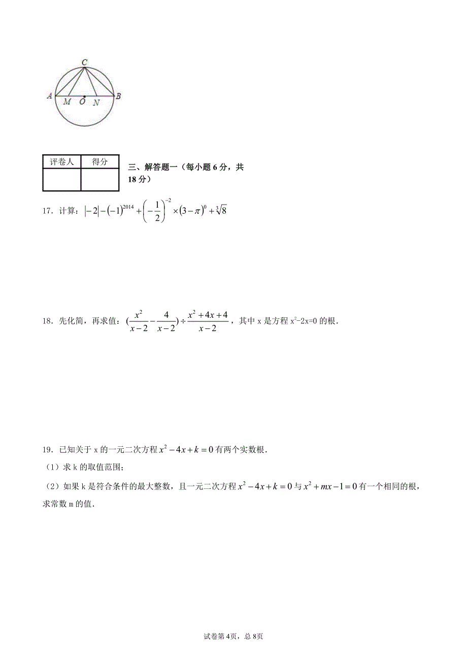 广东省2018-2019学年中考初三模拟卷1（PDF版 ）_10095655.pdf_第4页