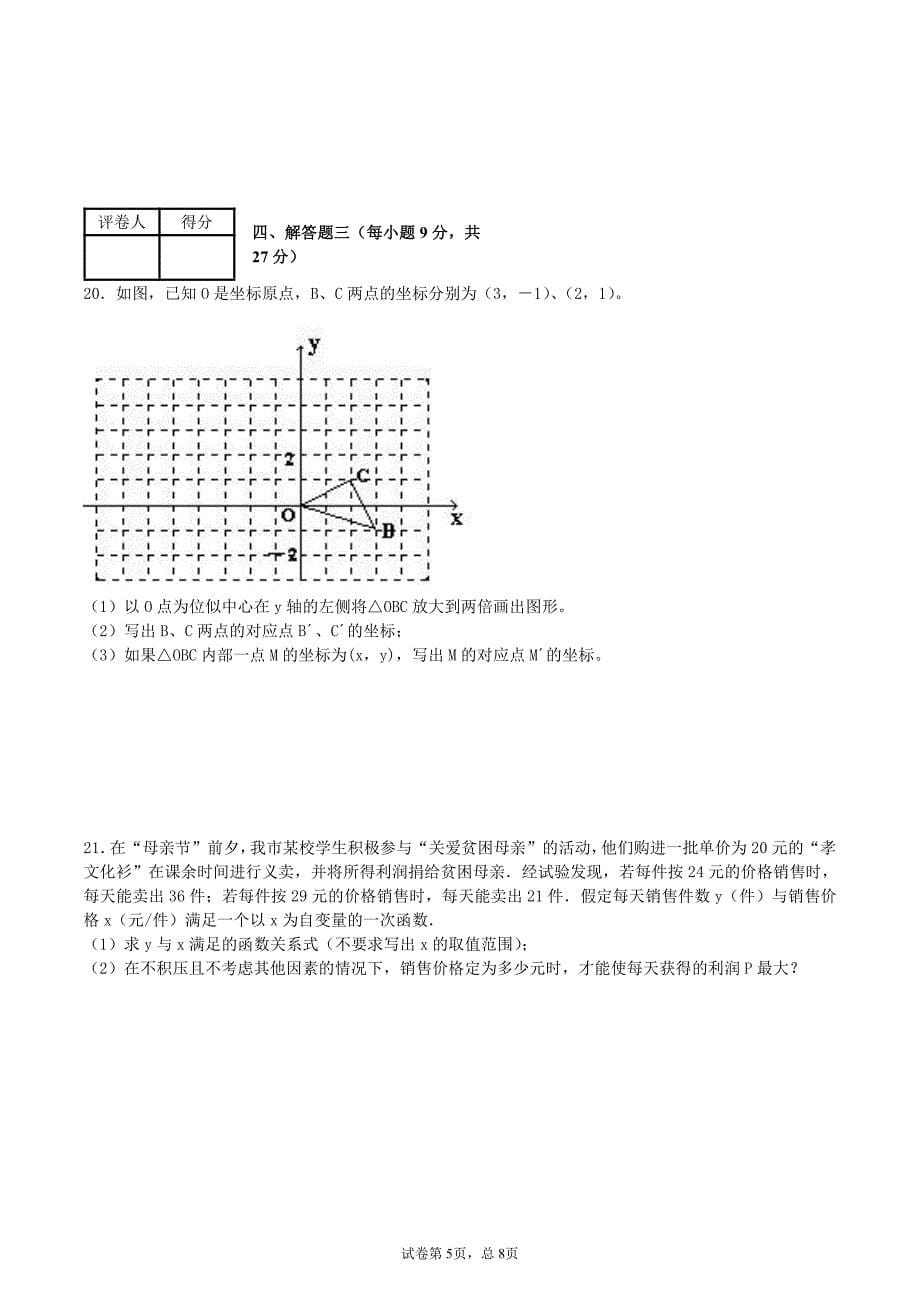 广东省2018-2019学年中考初三模拟卷1（PDF版 ）_10095655.pdf_第5页