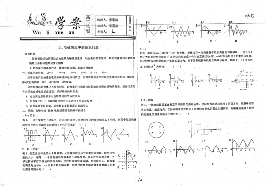 （名优专供）河北省衡水中学高二物理电磁感应中的图像问题学案_第1页