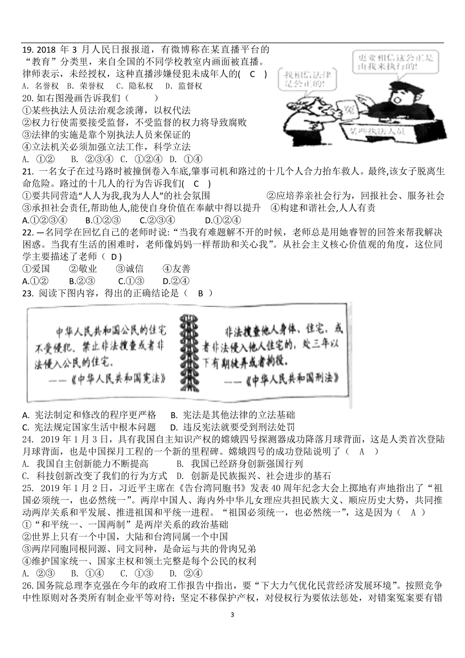 广东省2019届道德与法治初中学业水平测试卷_10404610.doc_第3页