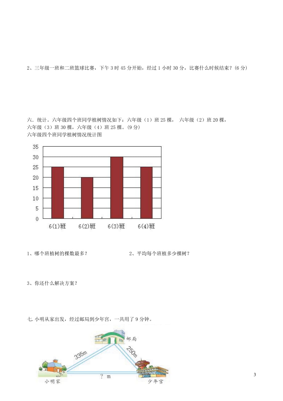 三年级数学下学期期中试卷3（无答案）新人教版_第3页