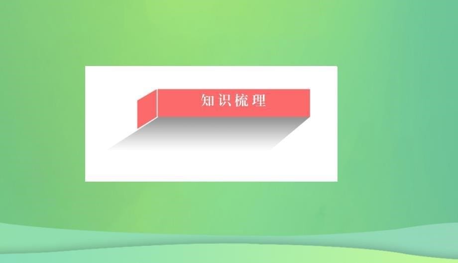 2019高考化学总复习 02 化学物质及其变化（5）离子共存、离子的检验和推断（1）优质课件 新人教版_第5页