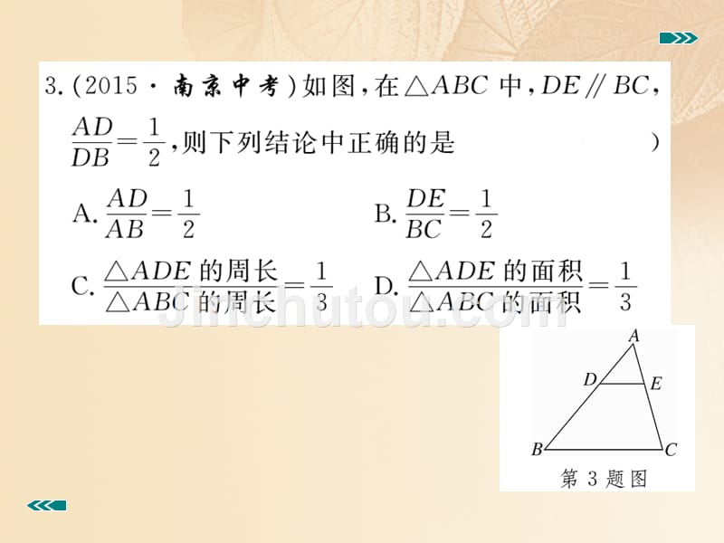 九年级数学上册 4.7 相似三角形的性质 第2课时 相似三角形的周长和面积之比习题优质课件 （新版）北师大版_第4页