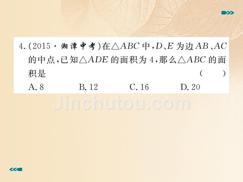 九年级数学上册 4.7 相似三角形的性质 第2课时 相似三角形的周长和面积之比习题优质课件 （新版）北师大版_第5页