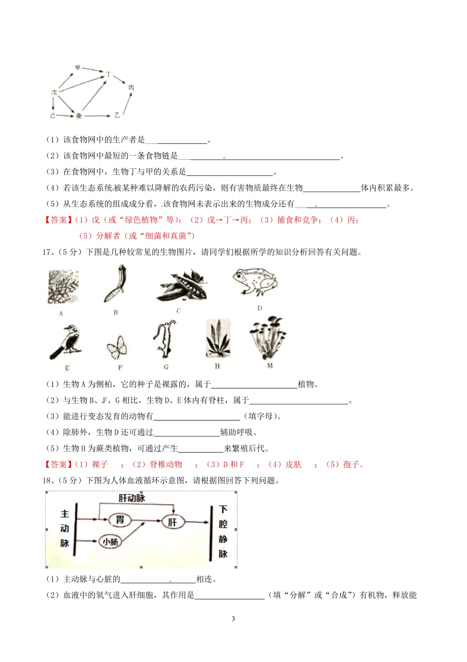 甘肃省平凉市2017年中考生物试题（精校word版含答案）_6459010.doc_第3页