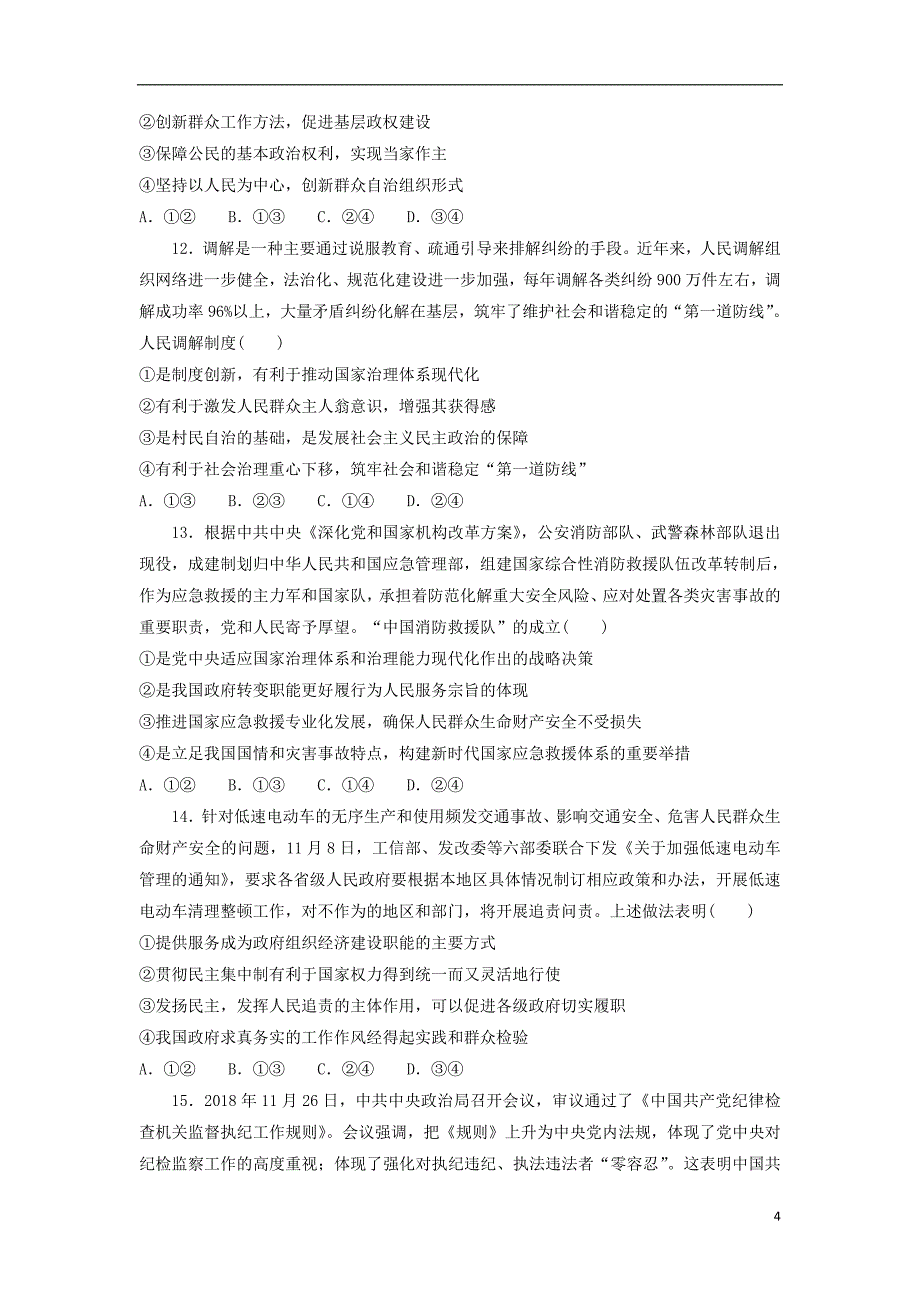 山东省泰安市第四中学2020届高三政治上学期期中试题_第4页