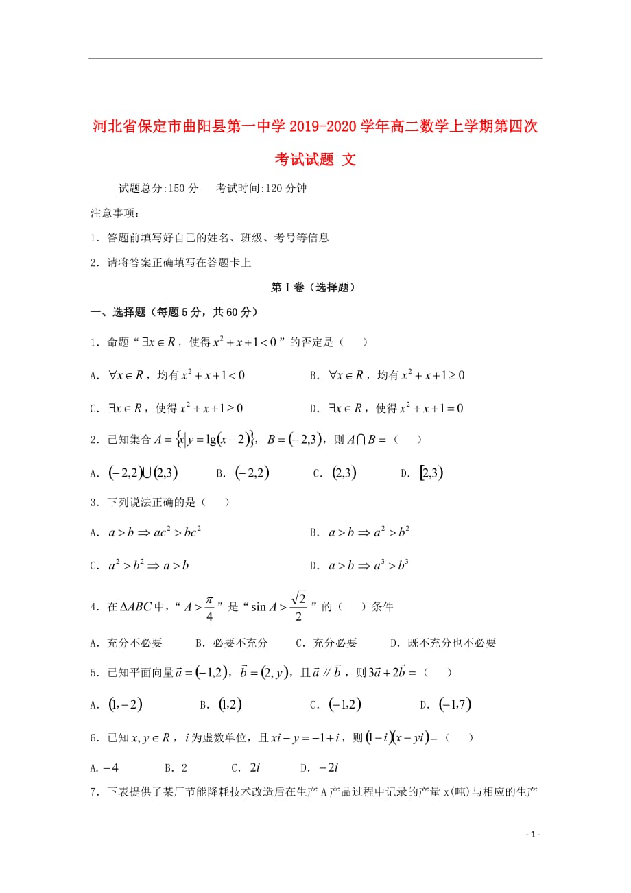 河北省保定市曲阳县第一中学2019_2020学年高二数学上学期第四次考试试题文201911040314_第1页