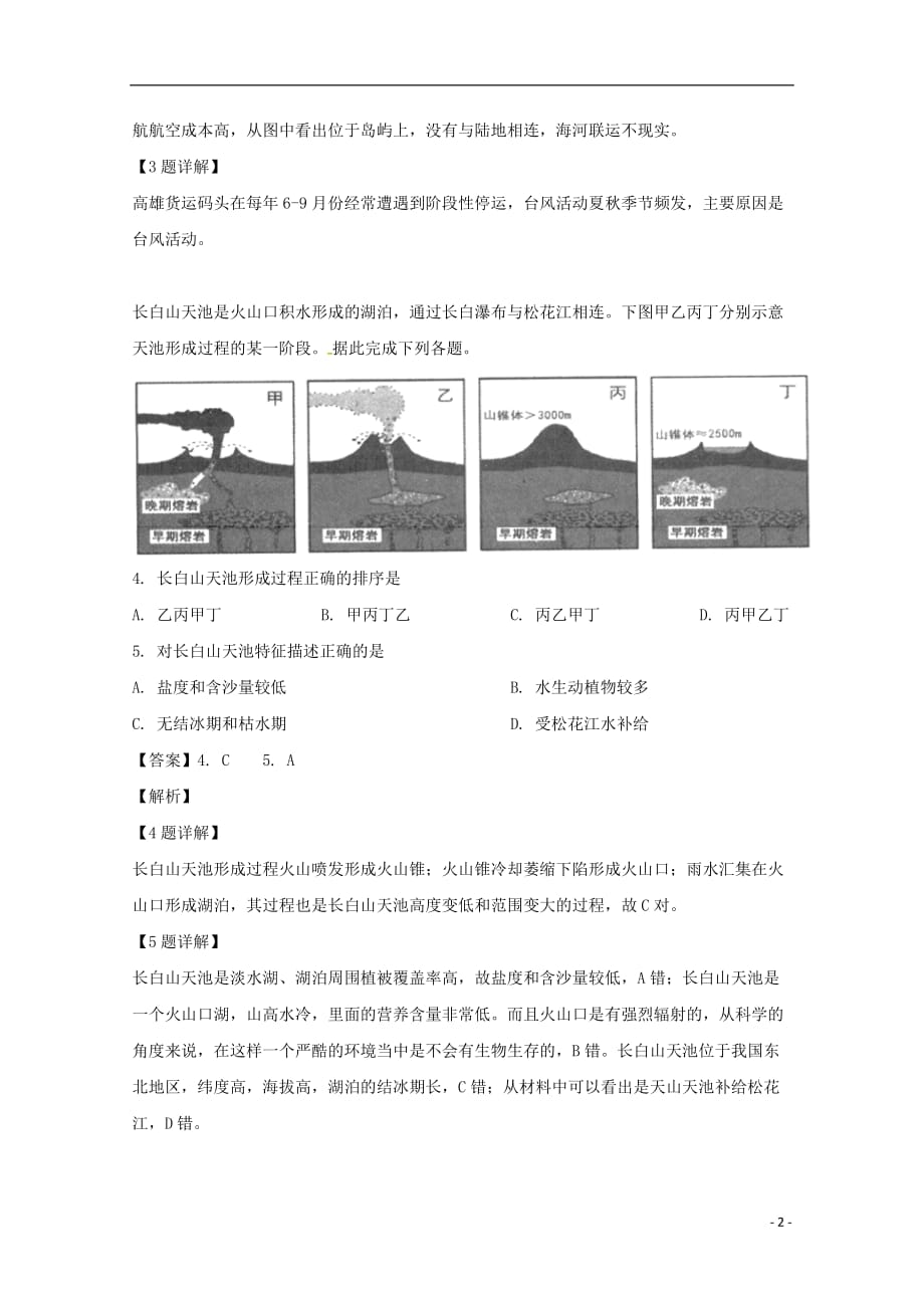 【精品试题】2019届高三地理一模考试试题（含解析） (2)_第2页