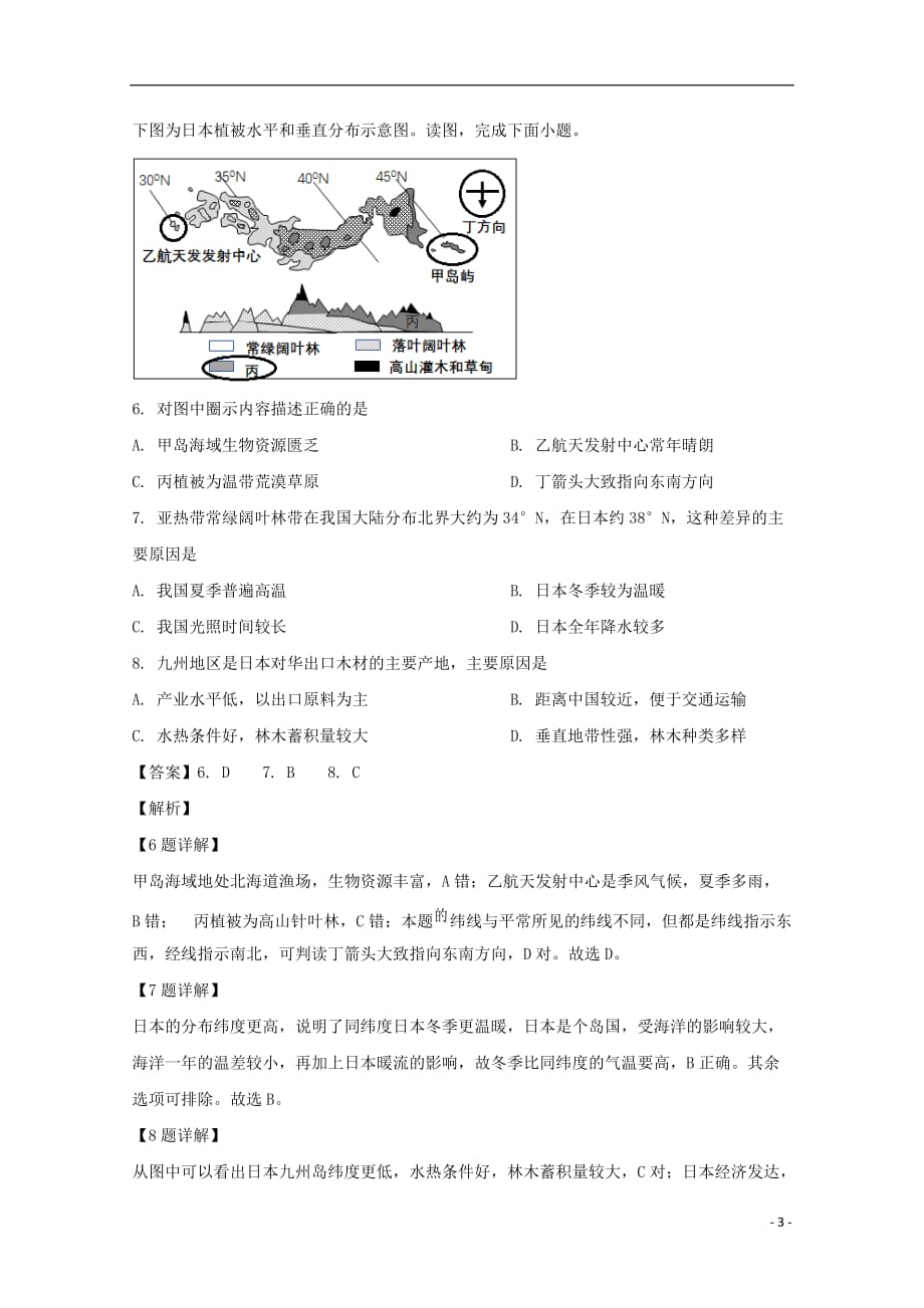 【精品试题】2019届高三地理一模考试试题（含解析） (2)_第3页