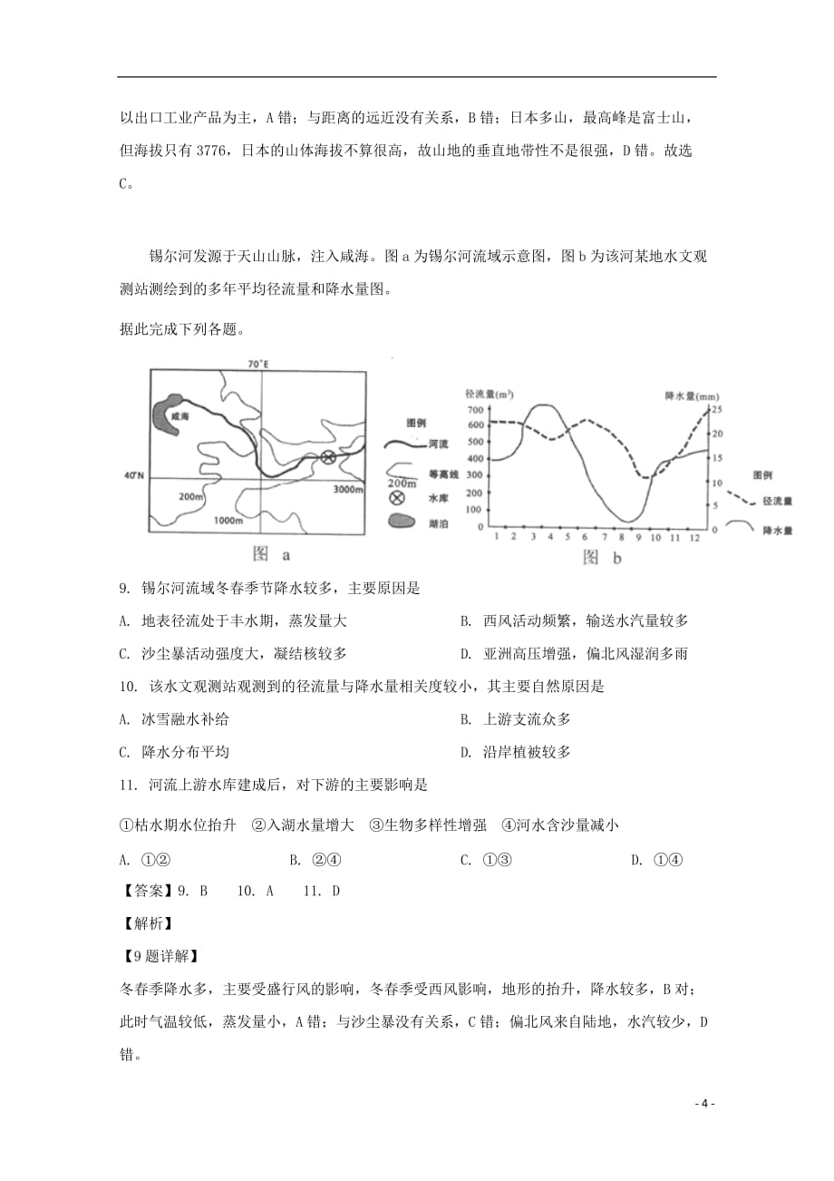 【精品试题】2019届高三地理一模考试试题（含解析） (2)_第4页