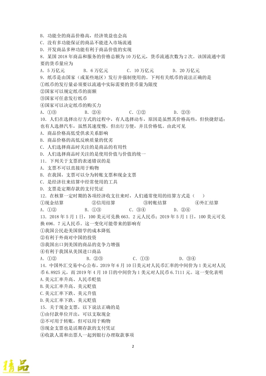 安徽省2019-2020学年高一政治10月月考试题_第2页