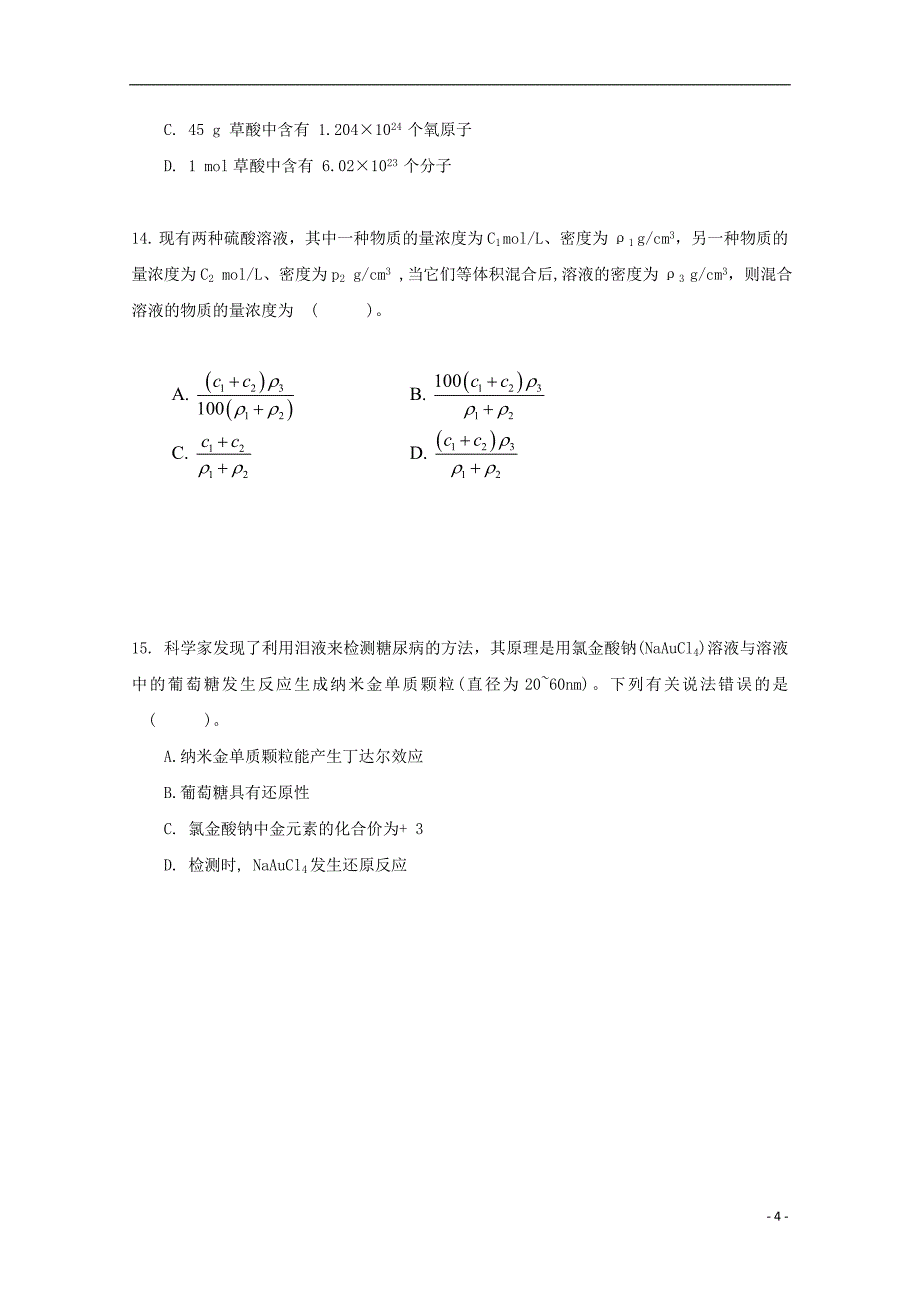 福建省2019_2020学年高一化学上学期期中试题_第4页