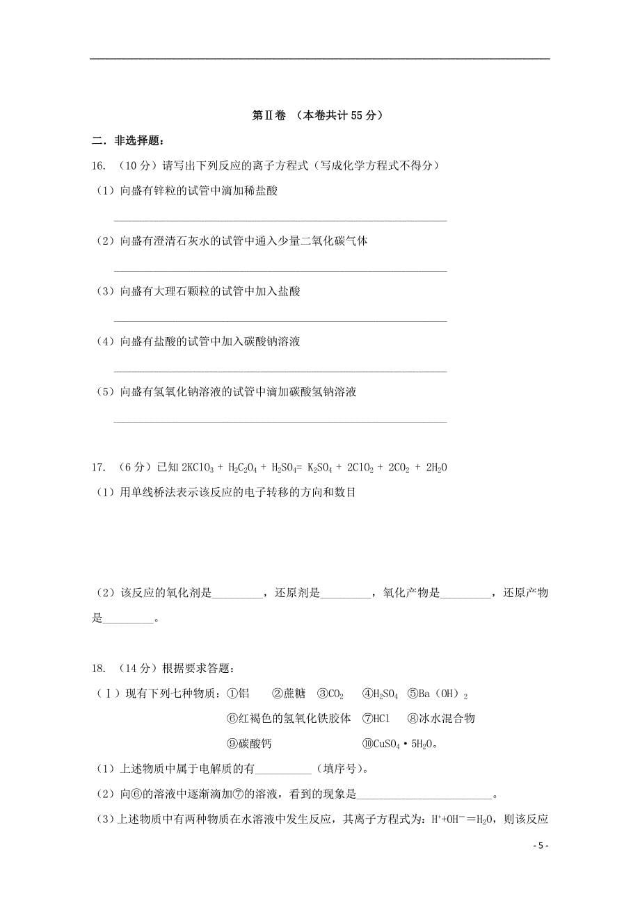 福建省2019_2020学年高一化学上学期期中试题_第5页