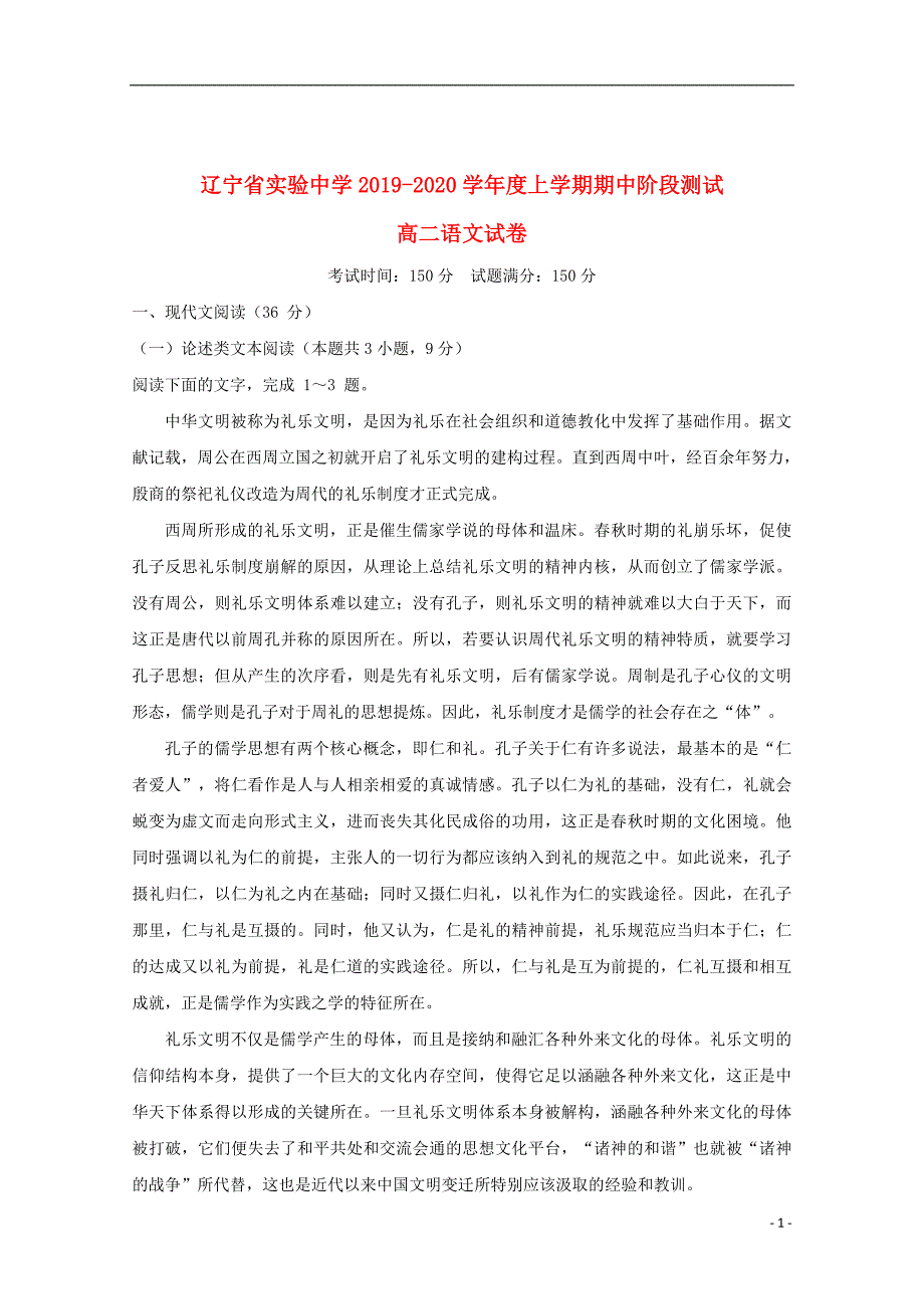 2019_2020学年高二语文上学期期中试题201911220297_第1页