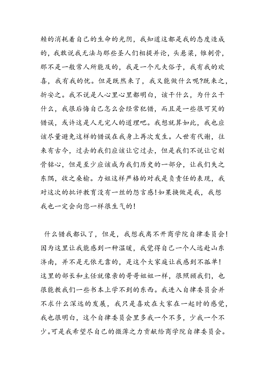 最新大学生犯错2000字检讨书-范文精品_第4页