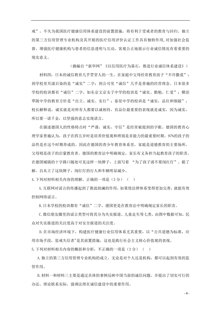 安徽省蚌埠市第二中学2019_2020学年高二语文上学期期中试题201911110219_第4页