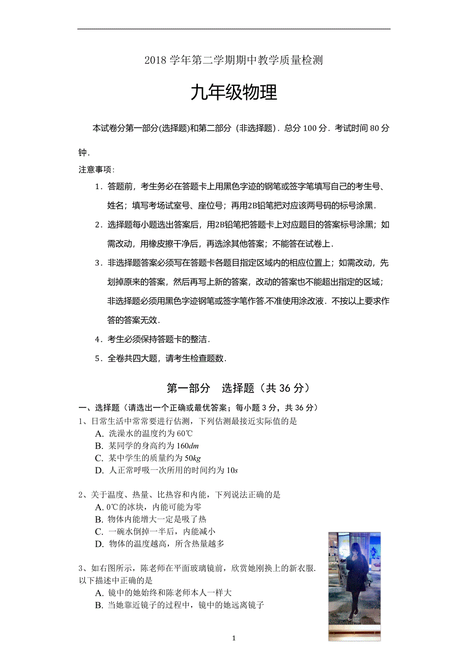 广东省广州市荔湾区2018学年第二学期期中教学质量检测九年级物理（2019一模）_10249339.doc_第1页