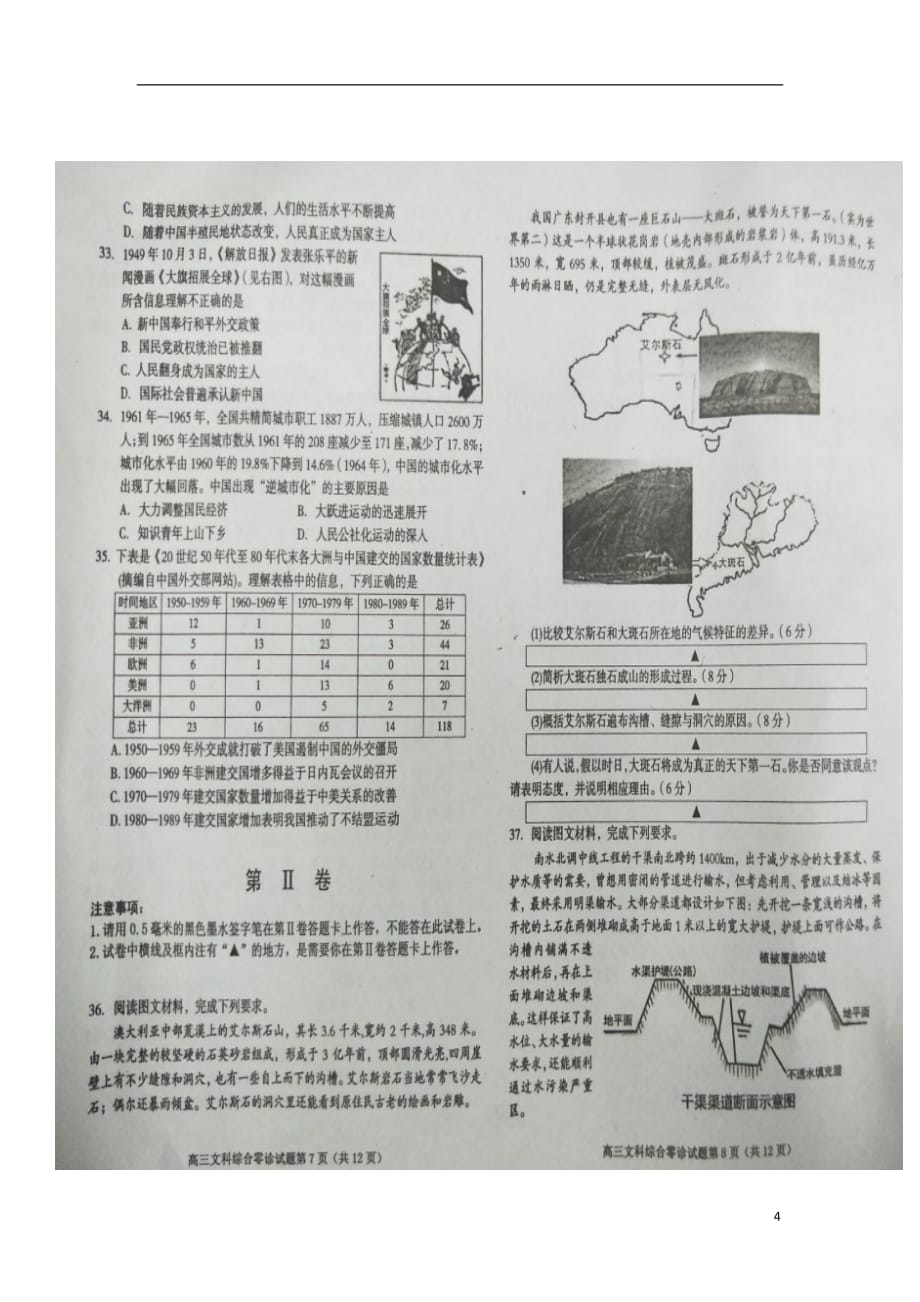 四川省遂宁市2020届高三文综零诊考试试题201911120353_第4页