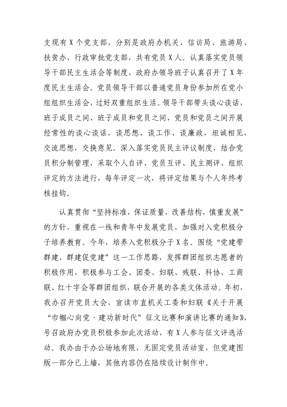 政府办公室党总支党建工作总结汇报_第2页