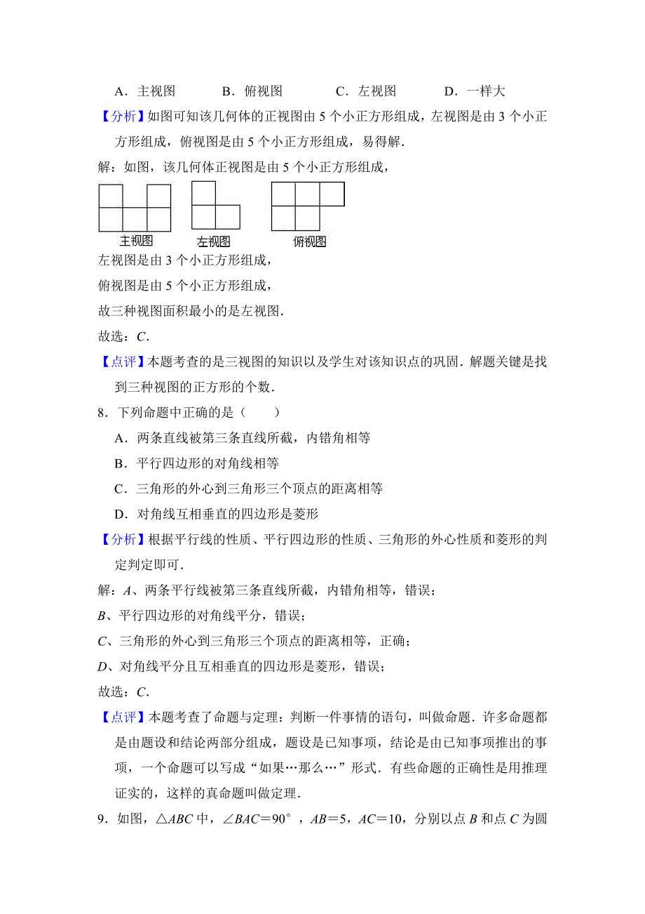 广东省深圳市宝安区2018届九年级5月第二次调研测试数学试卷（PDF解析版）_9420850.pdf_第4页