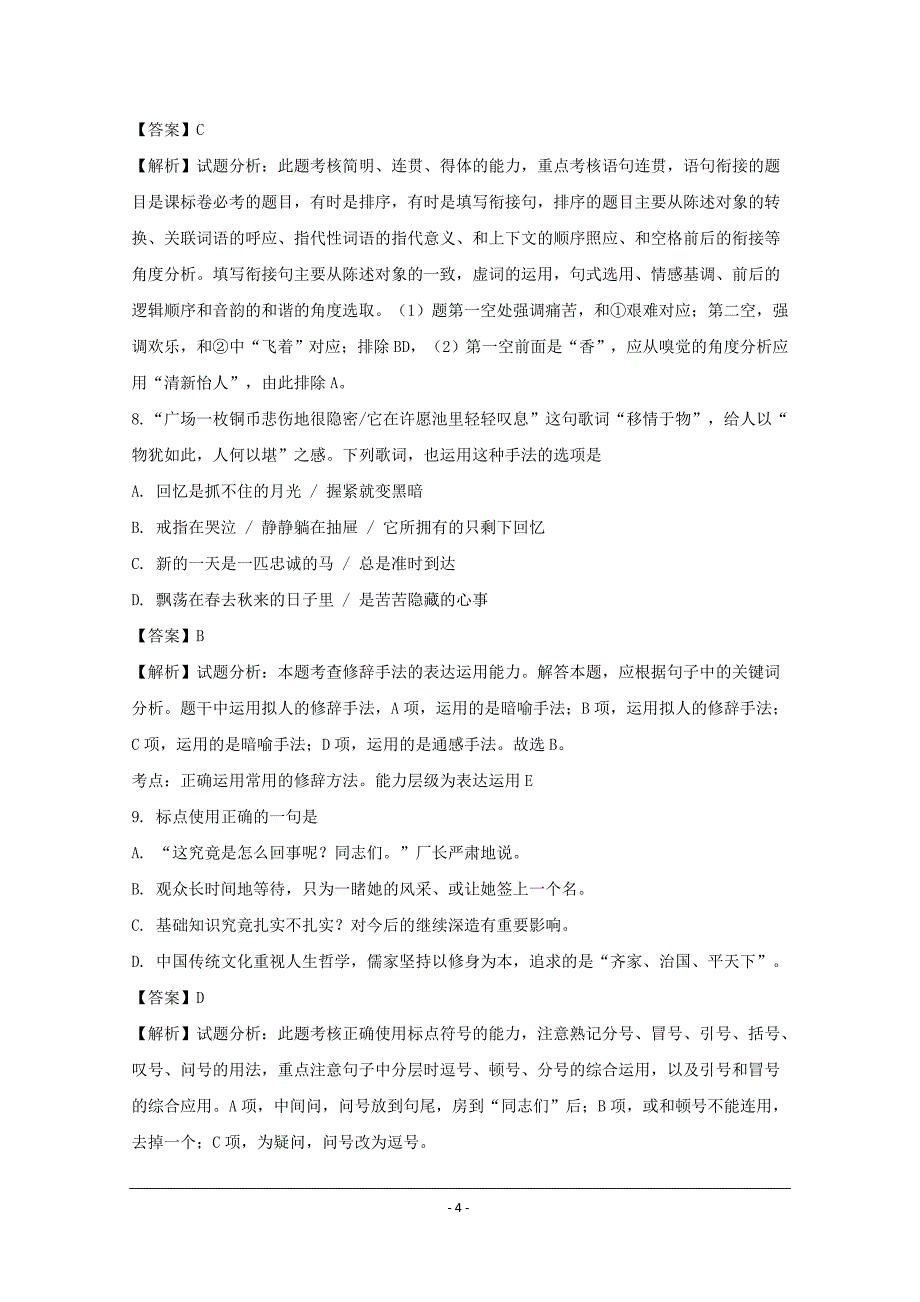 广东省2018-2019年高二上学期期中考试语文试题_第4页