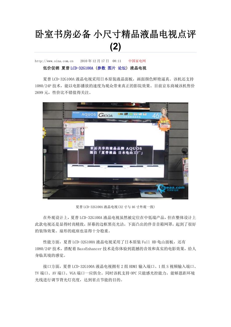 （广告传媒）精品液晶电视点评_第1页