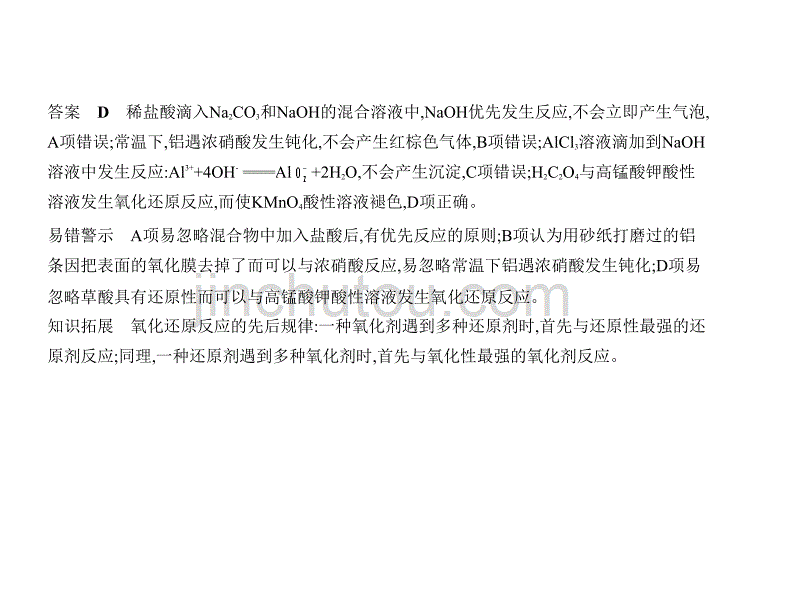 2019版高考化学一轮复习（课标3卷B版）课件：专题四　氧化还原反应_第3页