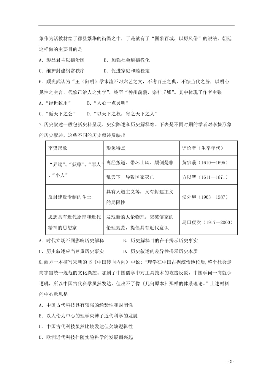 【精品试题】2019_2020学年高二历史上学期期中试题 (2)_第2页