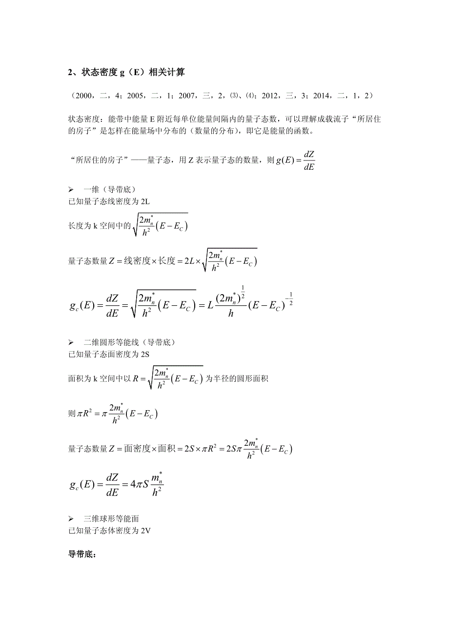 西电801半导体物理1999至2014年17类大题及考频_第2页