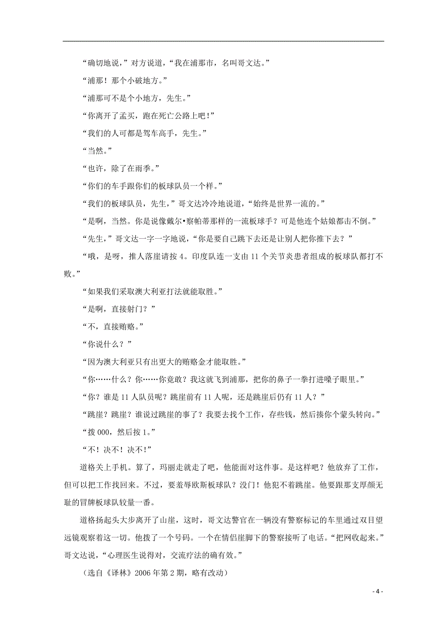 福建省建瓯市芝华中学2019_2020学年高一语文上学期第一次阶段考试试题_第4页