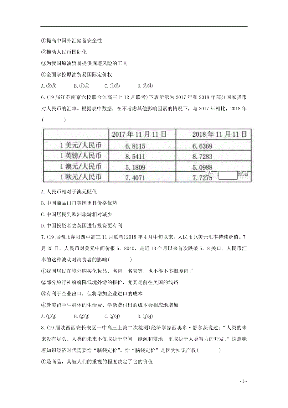 内蒙古北京八中乌兰察布分校2018_2019学年高二政治下学期期中试题_第3页