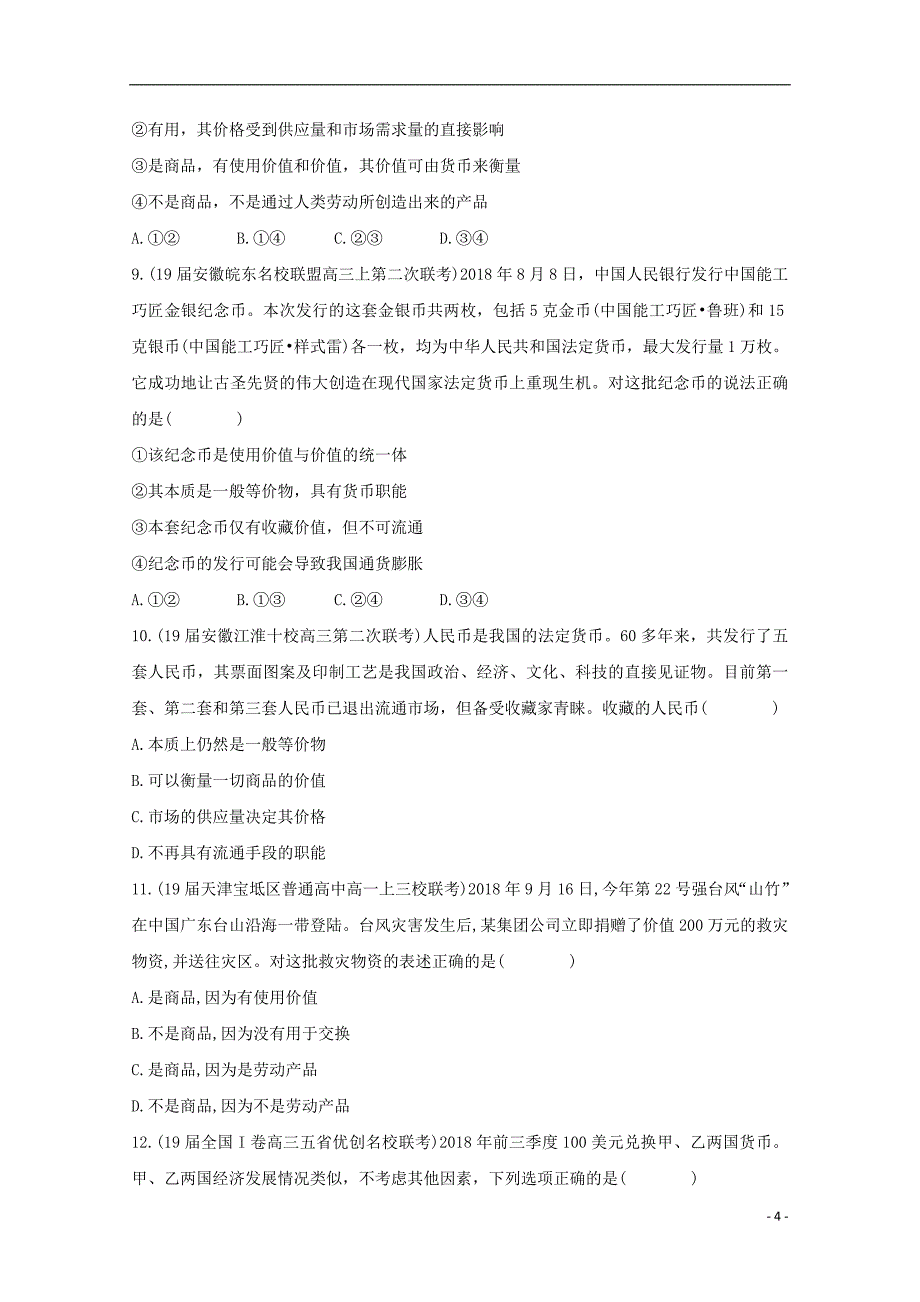 内蒙古北京八中乌兰察布分校2018_2019学年高二政治下学期期中试题_第4页