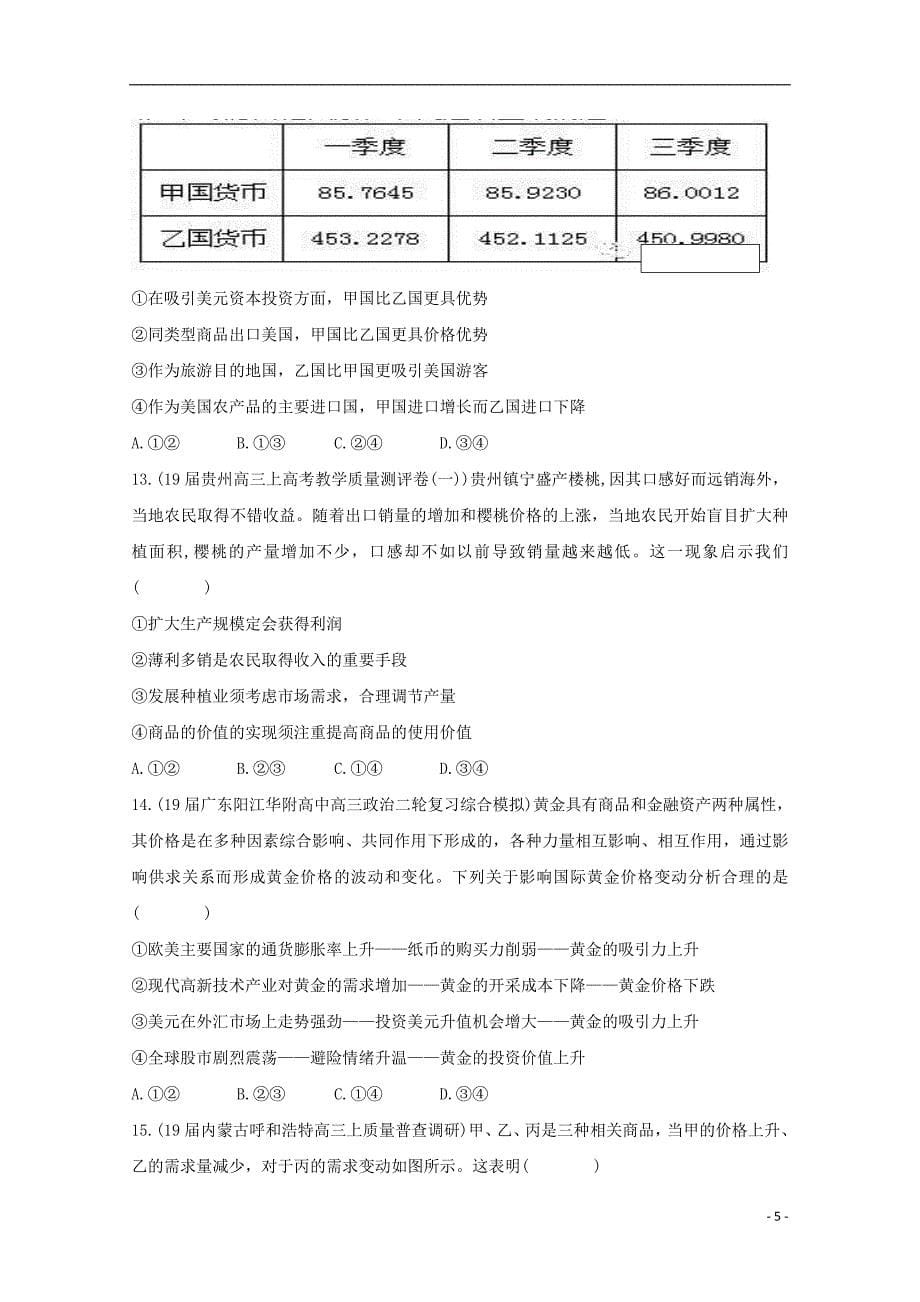 内蒙古北京八中乌兰察布分校2018_2019学年高二政治下学期期中试题_第5页