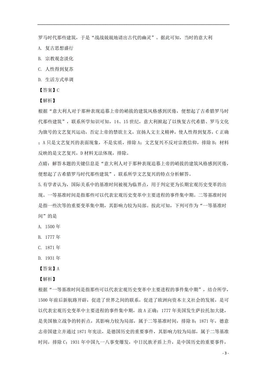 四川省成都市2019届高三历史毕业班摸底测试试题（含解析）_第3页