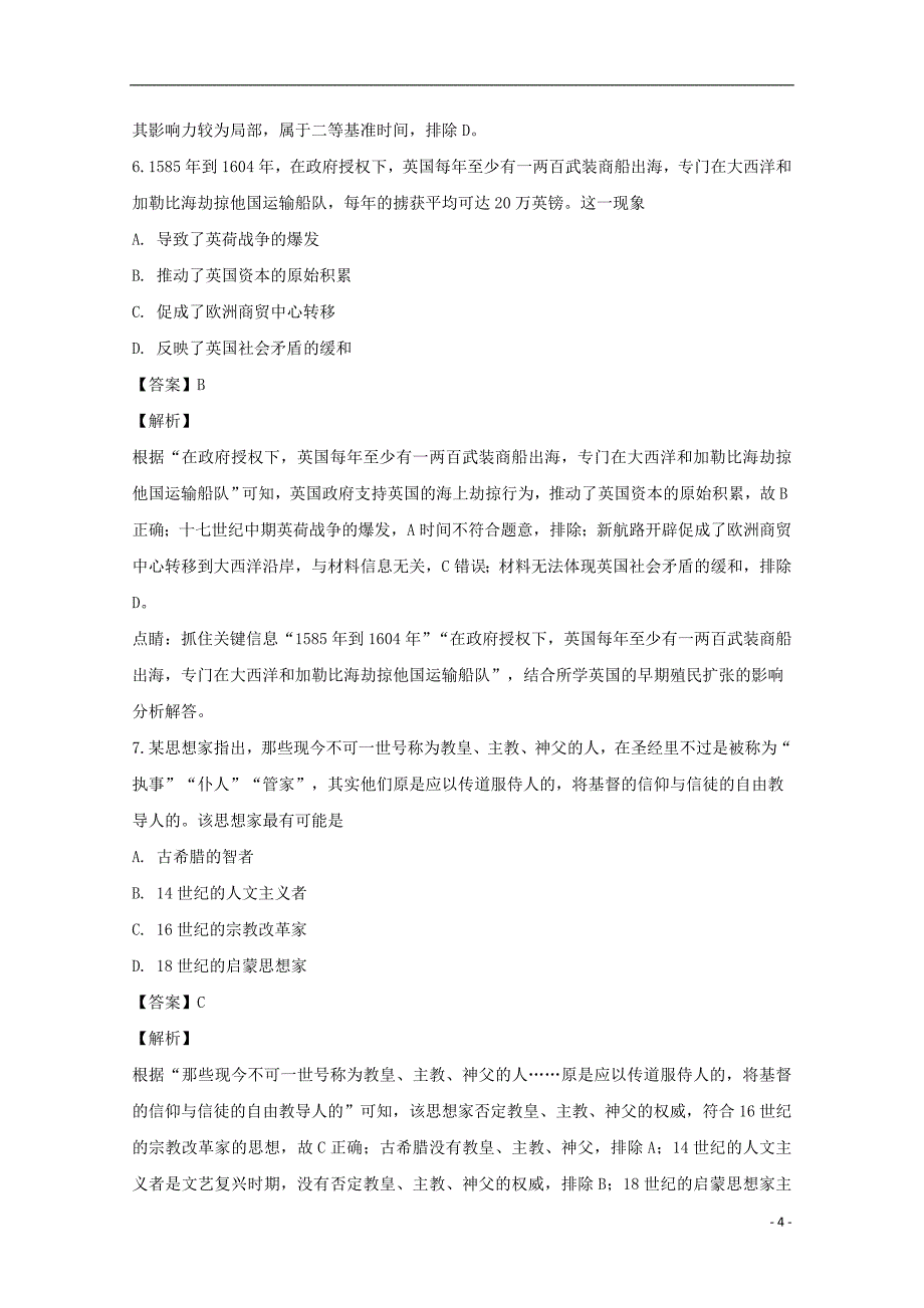 四川省成都市2019届高三历史毕业班摸底测试试题（含解析）_第4页