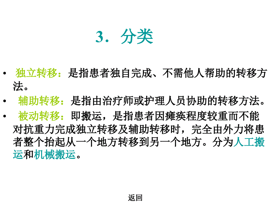 体位转移技术及方法_第4页