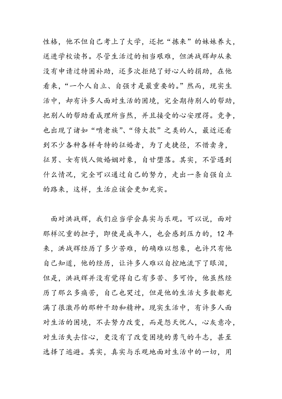 最新学习洪战辉心得体会入党思想汇报-范文精品_第2页