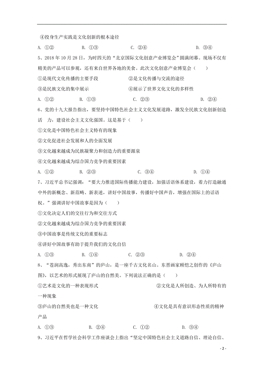 河北省大名县第一中学2019_2020学年高二政治10月月考试题_第2页