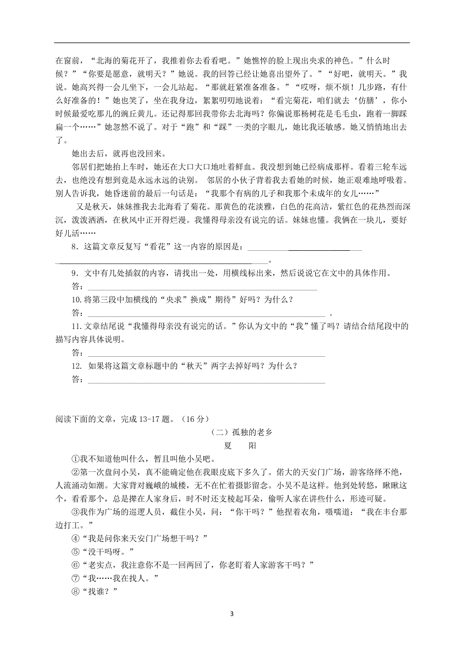 广东省广州17中2016-2017学年上期七年级语文期末复习试卷_5908167.doc_第3页