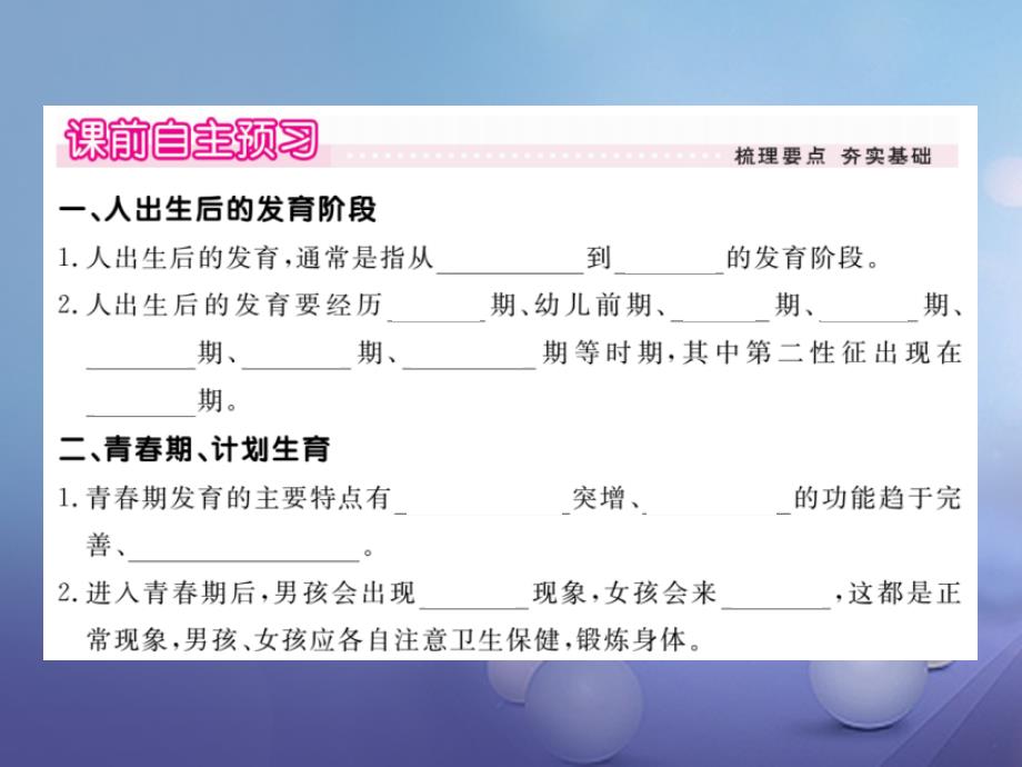 2017年秋八年级生物上册 6.19.1 人的生殖和发育（第2课时 人的发育）优质课件 （新版）北师大版_第2页