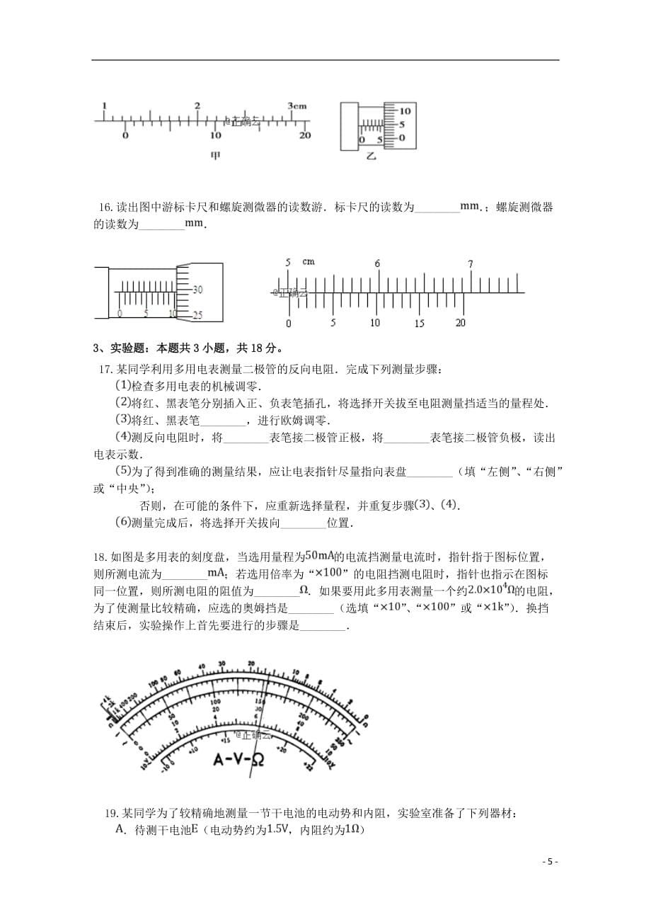 辽宁省营口开发区第二高级中学2019_2020学年高二物理上学期第一次月考试题_第5页