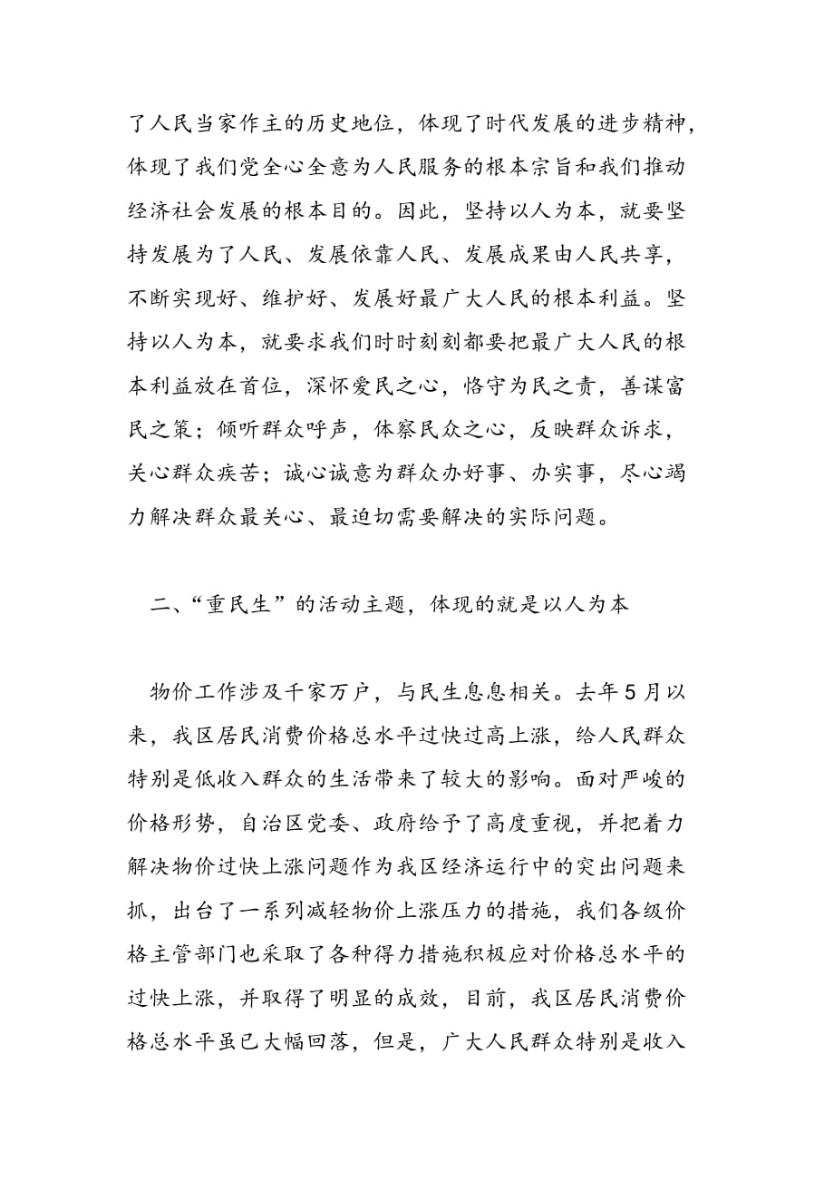 最新学习科学发展观心得体会：以人为本做好收费管理工作-范文精品_第2页